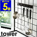 ［ tower / 自立式メッシュパネル用 