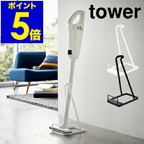 ［ タワー スティッククリーナースタンド ］コードレスクリーナースタンド tower タワー 掃除機スタンド 収納 立てかけ 充電式クリーナー ハンディ ハンディークリーナー 軽量 スティック型 便利 スリム 省スペース 立てかけスタンド【ポイント5倍 送料無料】のサムネイル