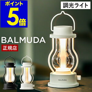 バルミューダ ザ ランタン LEDライト 充電式 間接照明 調光 LEDランタン テント 吊り下げ 授乳 LED おしゃれ L02A L02A-BK L02A-WH アウトドア キャンプ 野外 非常用 防水 防災 アンティーク テーブルランプ【送料無料】［ BALMUDA The Lantern ］