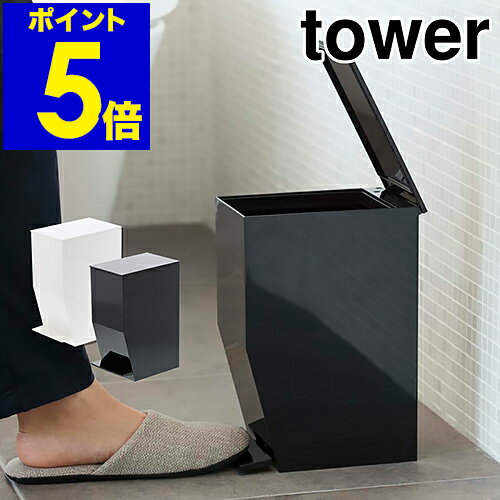 ［ ペダル式トイレポット タワー ］山崎実業 towerトイレポット トイレ ゴミ箱 ふた付き おしゃれ ごみ箱 くずかご ペダル式 サニタリーボックス サニタリーコーナー スリム シンプル ダストボックス 洗面所 シンプル スタイリッシュ 3385 3386【ポイント5倍 送料無料】のサムネイル