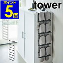 ［ tower 下駄箱扉＆引っ掛け式スリッパラック ］タワー スリッパラック 下駄箱扉 引っ掛け式 スリッパ ラック スリム 収納 玄関 省スペース シンプル おしゃれ モノトーン 山崎実業 yamazaki ブラック ホワイト 4894 4895【ポイント5倍 送料無料】 公式