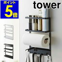 ［ マグネット冷蔵庫サイドラック タワー ］山崎実業 tower キッチンペーパーホルダー マグネット 冷蔵庫横 サイド ラック 磁石 キッチン収納 マグネットラップケース ラップホルダー ラップケース キッチンペーパー キッチン雑貨 2744 2745【ポイント5倍 送料無料】