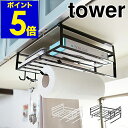 ［ タワー 戸棚下多機能ラック ］ラップホルダー キッチンペーパーホルダー tower タワー キッチン収納 おしゃれ 戸棚下ラック 戸棚下収納ラック 戸棚 吊戸棚ストッカー ラップケース キッチンツールフック ホワイト ブラック 2845 2846【ポイント5倍 送料無料】