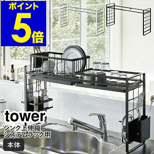 楽天市場】レビュー特典！ キッチンラック 《 山崎実業 シンク上