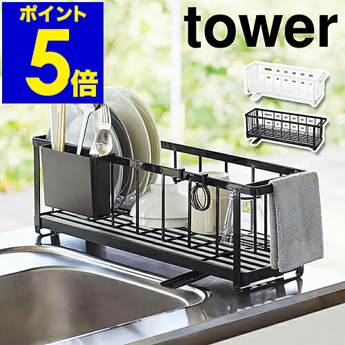 ［ tower スリムツーウェイ水切りワイヤーバスケット ］タワー 水切りラック スリム 水切りかご 水切りトレー 水切りカゴ 水切り かご カゴ キッチン おしゃれ 一人暮らし 山崎実業 yamazaki ホワイト ブラック 5068 5069【ポイント5倍 送料無料】のサムネイル