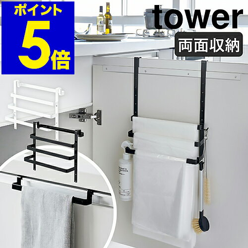 ［ tower シンク扉ゴミ袋ホルダー タオルハンガー付き ］タワー キッチン 収納 タオルハンガー シンク下 収納 タオル掛け タオルバー ゴミ袋ホルダー おしゃれ モノトーン 山崎実業 yamazaki ブラック ホワイト 5027 5028【ポイント5倍 送料無料】 公式のサムネイル