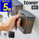 ［ tower マグネット調味料ストッカ