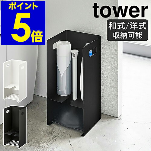 ［ 収納付きラバーカップスタンド タワー ］山崎実業 tower トイレ 収納 北欧 トイレラック スリム 掃除用具 収納 ラバーカップ 収納 プランジャー 掃除用具収納 ケース おしゃれ シンプル モノトーン yamazaki ブラック ホワイト 5236 5237【送料無料】 公式のサムネイル