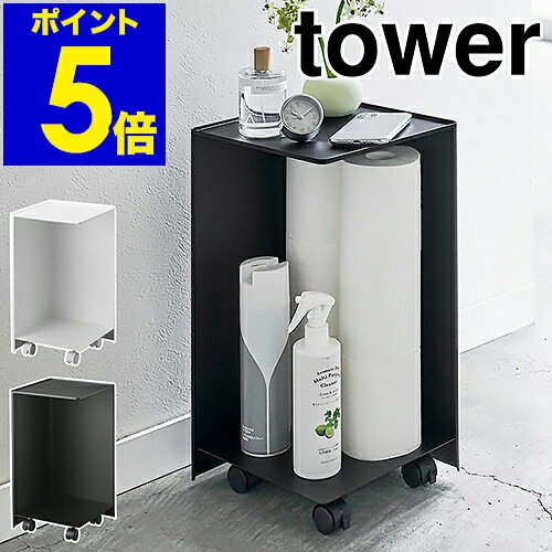 ［ 袋ごとトイレットペーパーストッカー タワー 12ロール ］山崎実業 tower トイレラック トイレットペーパーホルダー トイレ 収納 サニタリー収納 トイレ収納 ストッカー おしゃれ 隠す収納 モノトーン yamazaki ブラック ホワイト 5280 5281【ポイント5倍 送料無料】のサムネイル