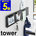 ［ フック付きウォールスチールパネル タワー ワイド ］山崎実業 tower パネル 壁掛け 収納 マグネット フック 壁面 磁石 キッチン収納 メモボード 伝言板 鍵 吊り下げ 台所 北欧 おしゃれ モノトーン yamazaki ブラック ホワイト 5530 5531【送料無料】 公式