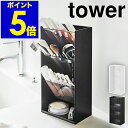 ［ コスメ立体収納ケース タワー 4段 ］山崎実業 tower コスメケース リップ収納 リップスタンド 口紅 ブラシ メイクボックス メイクスタンド コスメボックス 化粧品 収納 小物入れ 北欧 おしゃれ モノトーン yamazaki ホワイト ブラック 5603 5604【ポイント5倍】 その1