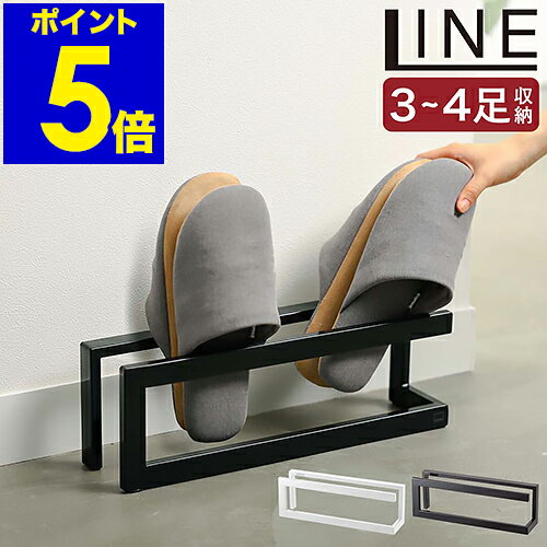 ［ LINE スリッパラック ］スリッパ立て おしゃれ 北欧 スリム スリッパスタンド スリッパ収納 省スペース 玄関収納 収納 玄関 シンプル モノトーン ルームシューズ 来客用 スリッパ入れ 山崎実業 YAMAZAKI ライン ホワイト ブラック 6461 6462【ポイント5倍 送料無料】のサムネイル