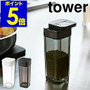 ［ スパイスボトル タワー ］山崎実業 tower 調味料入れ おしゃれ 収納 調味料ケース 調味料ストッカー 容器 キッチン収納 塩 コショウ ブラックペッパー 塩コショウ入れ ソルト ペッパー 山椒 スパイス 砂糖 調味料収納 保存 おすすめ 便利 2863 2864 公式