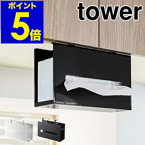 ［ 戸棚下ペーパーボックスホルダー タワー ］山崎実業 tower おしゃれ キッチンペーパー 収納 吊り戸棚 ティッシュケース 吊り下げ キッチン ティッシュカバー 戸棚下 吊戸棚 ボックスティッシュ 北欧 yamazaki ブラック ホワイト 5449 5450【ポイント5倍 送料無料】のサムネイル
