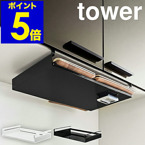 ［ 戸棚下ランチョンマット収納 タワー ］山崎実業 tower ランチョンマット 収納ラック ランチマット マット ポリ袋 収納 プレースマット トレー ホルダー 戸棚下収納 吊戸棚下 磁石 マグネット シンプル yamazaki ホワイト ブラック 5246 5247【送料無料】 公式のサムネイル