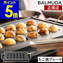 バルミューダ ザ・プレート プロ 正規品 ホットプレート た