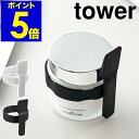 楽天インテリアショップroomy garden［ 収納バンド付き美容クリームスパチュラ タワー ］山崎実業 tower スパチュラ メイク ヘラ シリコン 化粧 シリコーン メイクアップ クリーム 収納 スキンケア へら 箆 北欧 おしゃれ モノトーン yamazaki ブラック ホワイト 4038 4039【ポイント5倍】 公式