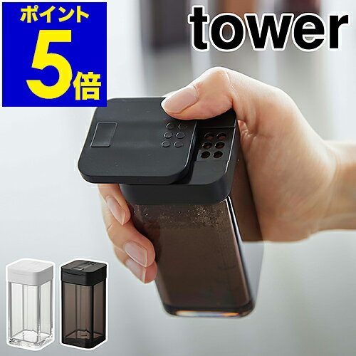 ［ スパイスボトル タワー L ］山崎実業 tower 調味料入れ 収納 調味料ケース 調味料ストッカー 容器 キッチン収納 塩 コショウ ブラックペッパー 塩コショウ入れ 砂糖 北欧 おしゃれ モノトーン yamazaki ブラック ホワイト 5825 5826【ポイント5倍】 公式