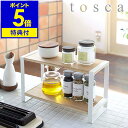 楽天インテリアショップroomy garden【特典付き】［ tosca トスカ キッチンラック ］調味料ラック スパイスラック 調味料入れ キッチン収納 収納 調味料収納 調味料棚 キッチンスタンド キッチン 調味料 キッチンツール ラック 収納ラック 棚 ストッカー 台所【ポイント5倍 送料無料】 公式