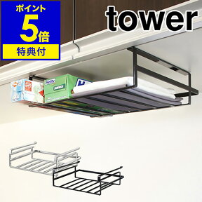 【特典付き】［ 戸棚下収納ラックタワー tower L ］キッチン収納 収納ラック 収納 吊り戸棚下ラック 吊り戸棚ラック 吊り戸棚 吊棚 小物入れ ラック 戸棚 棚 吊り戸 キッチン雑貨 省スペース レンジラック つり戸棚 キッチン吊戸棚【ポイント5倍 送料無料】 公式