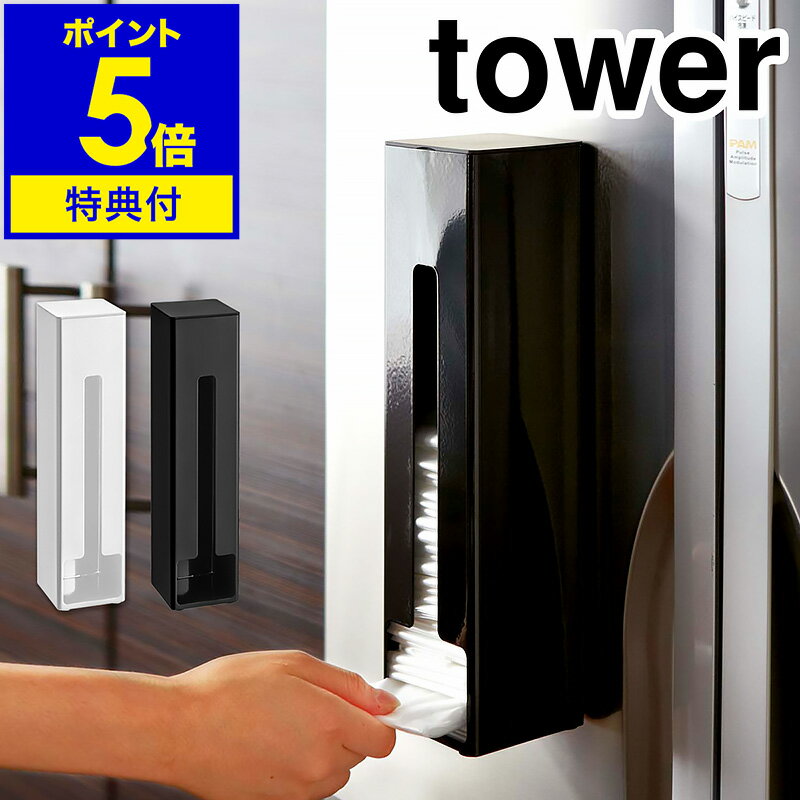 【特典付き】［ tower ポリ袋ストッ