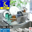 【選べる特典付き】ハナウタ 包丁スタンドセット 水切りラック 水切りかご ステンレス スリム 包丁立て 横置き 縦置き 大容量 キッチン収納 おしゃれ 日本製 ...