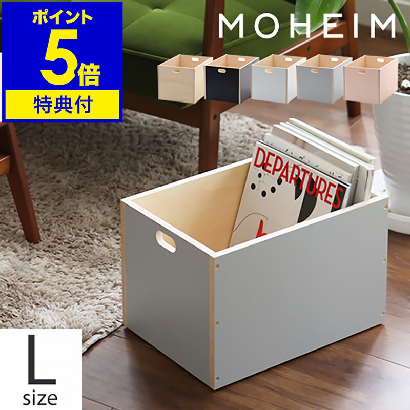 LINDEN BOX【特典付き】モヘイム リンデンボックス 木箱 収納ボックス 収納 木製 北欧 お