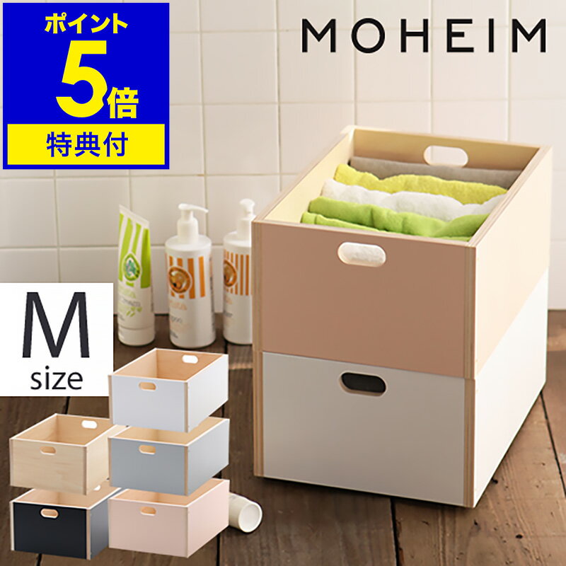 LINDEN BOX【特典付き】モヘイム リンデンボックス 木箱 収納ボックス 収納 木製 モヘイム