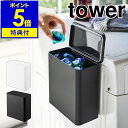 【特典付き】［ tower マグネット洗濯洗剤ボールストッカー ］タワー 洗濯洗剤 ボールストッカー ジェルボール ケース 洗剤入れ 詰め替え用 ストッカー ストック 洗剤 小物入れ おしゃれ ふた付き 磁石 洗濯 収納 ランドリー サニタリー 白 北欧 yamazaki 山崎実業 公式