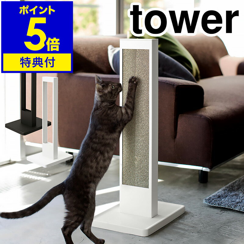 特典付き［tower/タワー猫の爪とぎスタンド］猫の爪とぎスタンドケースtowerタワー段ボールダン