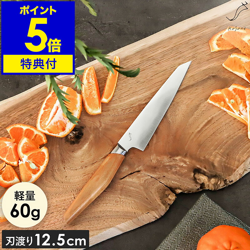 包丁 軽量 日本製【特典付き】切れ味長続き ステンレス 天然木 岐阜 関 ペティーナイフ 包丁 皮切り 薄切り スライス 軽い テーブルナイフ 果物ナイフ 12.5cm かさね 国産 スミカマ おしゃれ 結婚祝い プレゼント ギフト【送料無料】［ kasane ペティナイフ ］