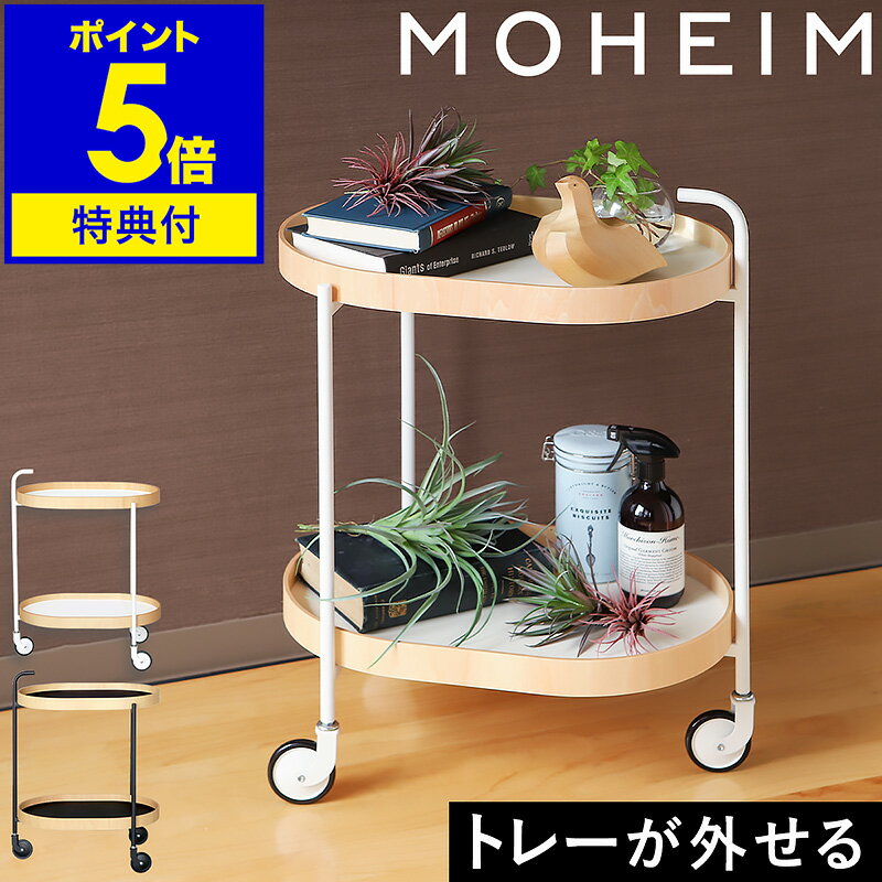 楽天市場】moheimトロリーワゴンの通販 楽天市場】moheimトロリーワゴンの通販