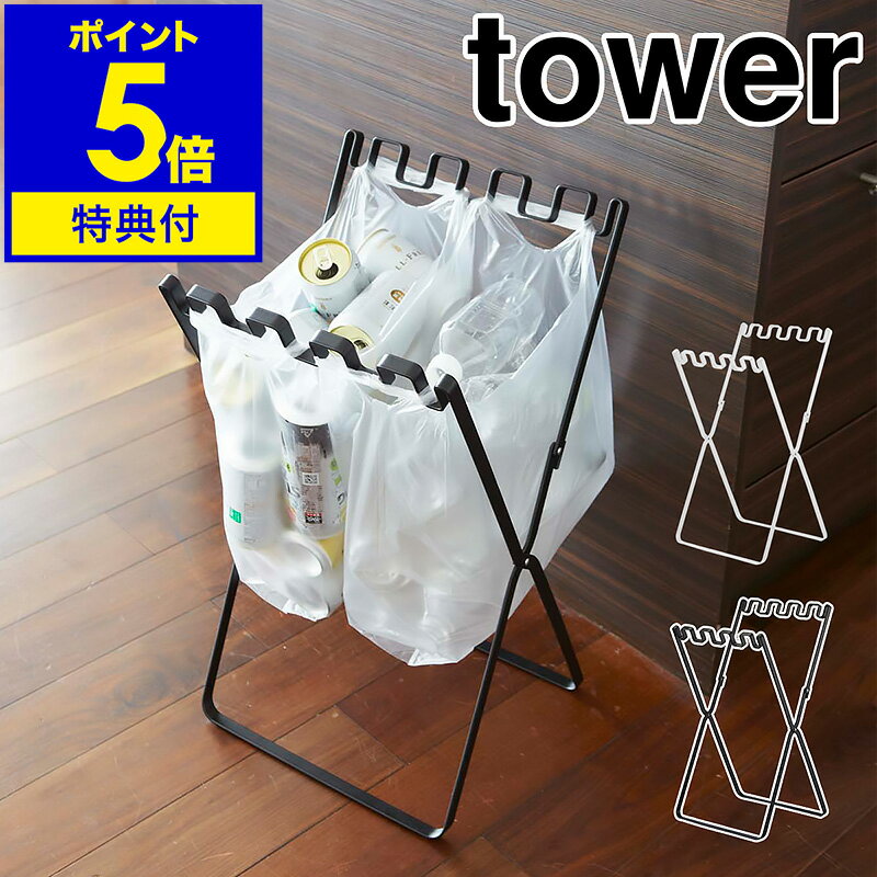 【特典付き】［ tower ゴミ袋＆レジ