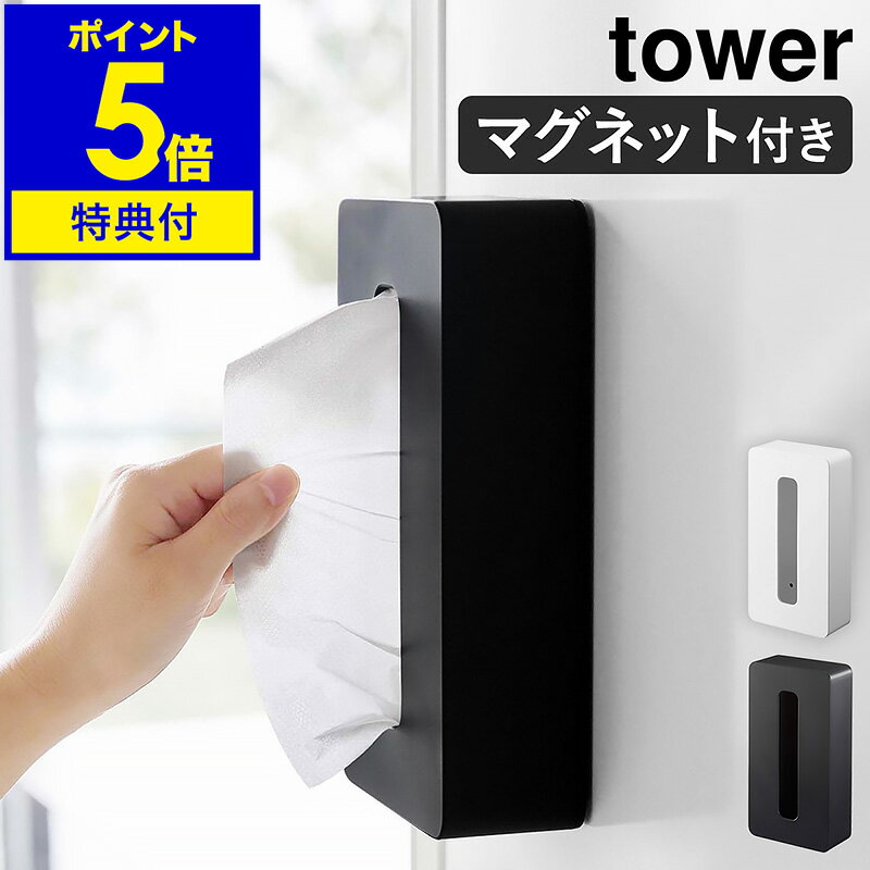 【特典付き】［ tower マグネットコ