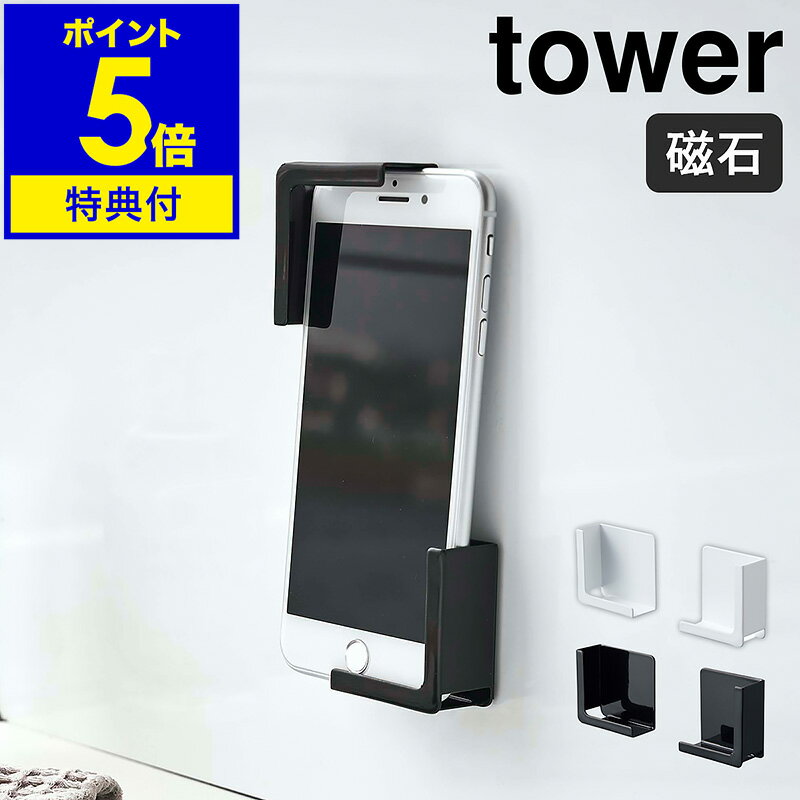 楽天インテリアショップroomy garden【特典付き】［ tower マグネットバスルームタブレットホルダー ］タワー タブレット スタンド タブレットホルダー マグネット 浴室 ラック 磁石 iPad PC スマホ スマートフォン モノトーン 山崎実業 yamazaki ブラック ホワイト 4981 4982【ポイント5倍】 公式