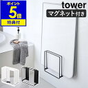 特典付き［ 乾きやすいマグネット風呂蓋スタンド タワー ］山崎実業 tower 風呂ふた収納 マグネット 浮かせる収納 風呂ふた 風呂フタ タワーシリーズ お風呂 ふた 蓋 収納 立て掛け 置き たてかけ ホルダー お風呂収納 浴室収納 おしゃれ バス用品 yamazaki 5085 5086