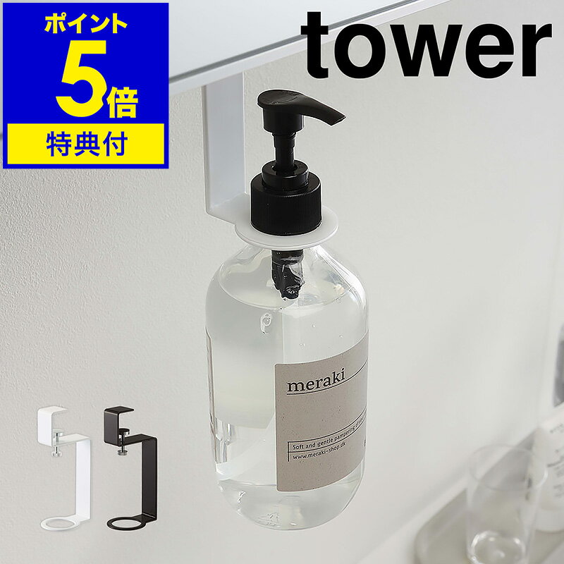 【特典付き】［ tower 洗面戸棚下ディスペンサーホルダー ］タワー 吊り戸棚下 ディスペンサー 洗面所 収納 吊り戸棚 吊り下げ サニタ..