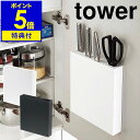 【特典付き】［ tower 包丁＆キッチ