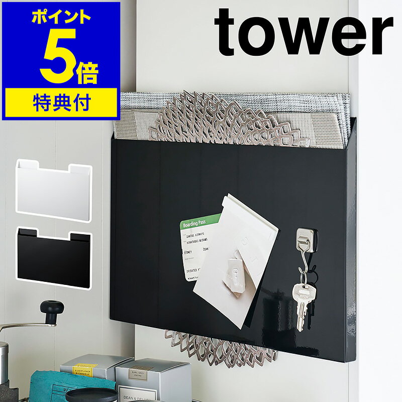 特典付［ タワー ランチョンマット収納 ］マグネット 収納 tower タワー ランチョンマット収納 冷蔵庫横 磁石 トレー…