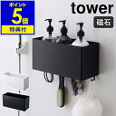 楽天インテリアショップroomy garden【特典付】［ マグネットストレージバスケット タワー ］山崎実業 tower マグネット ラック キッチン収納 小物 フック キッチンツール 壁面収納 おしゃれ 収納ケース 調味料入れ ボトルラック サニタリー yamazaki ホワイト ブラック 4850 4851 新生活【送料無料】 公式