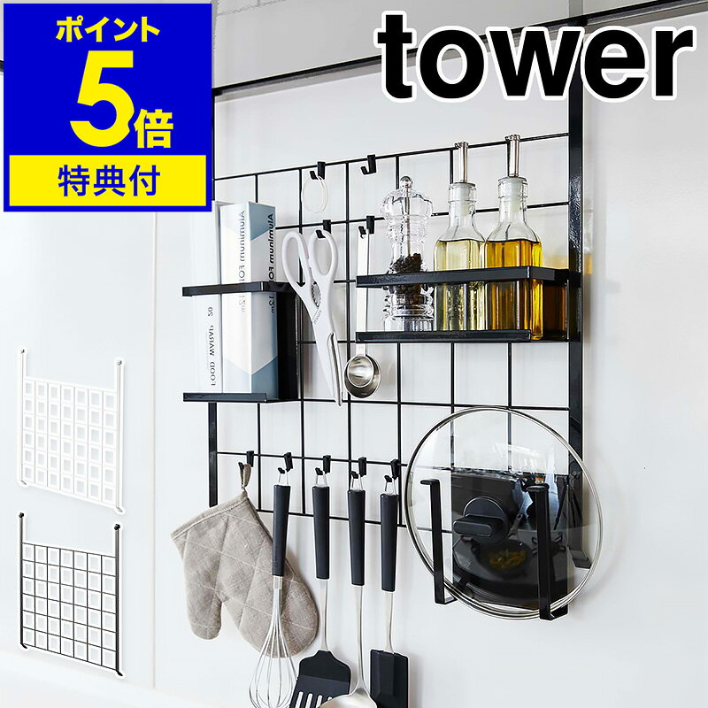 【特典付き】［ レンジフードメッシュパネル タワー ］山崎実業 tower レンジフード メッシュパネル フ..