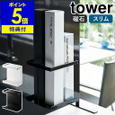 【特典付き】［ マグネットラップホルダー タワー スリム ］山崎実業 tower ラップ 収納 ホルダー マグネット ラップケース 磁石 サランラップ ラップ収納 壁面収納 整理 シンプル キッチン収納 台所 おしゃれ モノトーン yamazaki ブラック ホワイト 5144 5145 公式