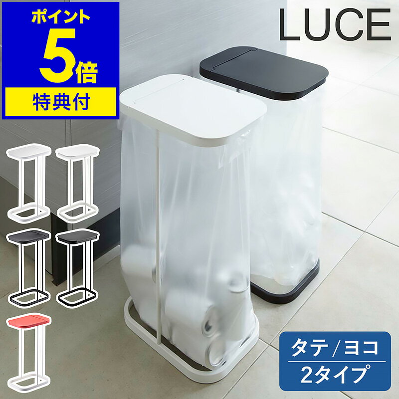 特典付き［ 分別ゴミ袋ホルダー ルーチェ LUCE ］ゴミ箱 ふた付き 45L ダストボックス おしゃれ ゴミ袋ハンガー 分別ダストボックス 分別ゴミ箱 3分別ゴミ箱 レジ袋 フタ キッチン ゴミ袋 45リットル スリム 分別 台所 北欧 蓋付き 大型 山崎実業 7552 7553 7554 4907 4908