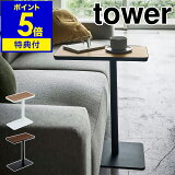 ŵդ ߥɥơ֥  ϻ¶ tower ɥơ֥  ̲ ơ֥ ٥åɥ ҡơ֥ եơ֥ ȶ ǥ    ץ  ߥ˥ơ֥ yamazaki ֥å ۥ磻 5120 5121̵ 