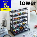 特典付き［ tower ミニカー＆レールトイラック ］タワー ミニカー トミカ 収納 棚 レールトイ ラック 収納ケース 収納ボックス プラレール おもちゃ 車 ディスプレイラック シェルフ 子供部屋 おしゃれ ジク siku 山崎実業 yamazaki ブラック ホワイト 5018 5019 公式