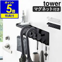 特典付き［ トレー付きマグネットアンブレラホルダー タワー ］山崎実業 tower 傘立て 傘置き マグネット コンパクト スリム 傘 引っ掛け 玄関収納 壁面収納 玄関 小物 収納 磁石 玄関扉 折り畳み傘 フック 北欧 おしゃれ シンプル yamazaki 5685 5686 公式