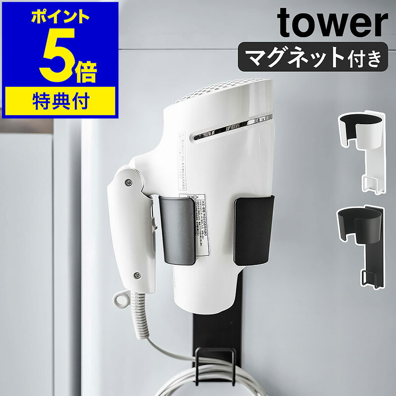 【特典付】［ マグネットドライヤ