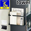 【特典付き】［ カラーボックス横収納ラック タワー ］山崎実業 tower ラック カラーボックス ブックラック 収納 棚 壁 収納ラック フック リビング 小物 ティッシュ リモコン 新聞 雑誌 北欧 おしゃれ シンプル yamazaki ブラック ホワイト 5664 5665 公式