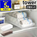 【特典付き】［ 冷蔵庫中缶ストッカー タワー 2個セット ］山崎実業 tower 缶収納 冷蔵庫収納 缶ビール 冷蔵庫内 引き出し 缶ラック 缶ホルダー ロング缶 缶ストック 収納ケース キッチン収納 北欧 おしゃれ yamazaki ブラック ホワイト 5766 5767 公式