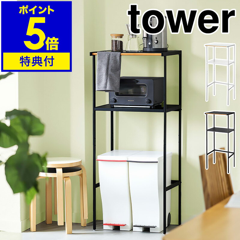 楽天市場】山崎実業 ゴミ箱上ラック タワー ホワイト 2859の通販 楽天市場】山崎実業 ゴミ箱上ラック タワー ホワイト 2859の通販